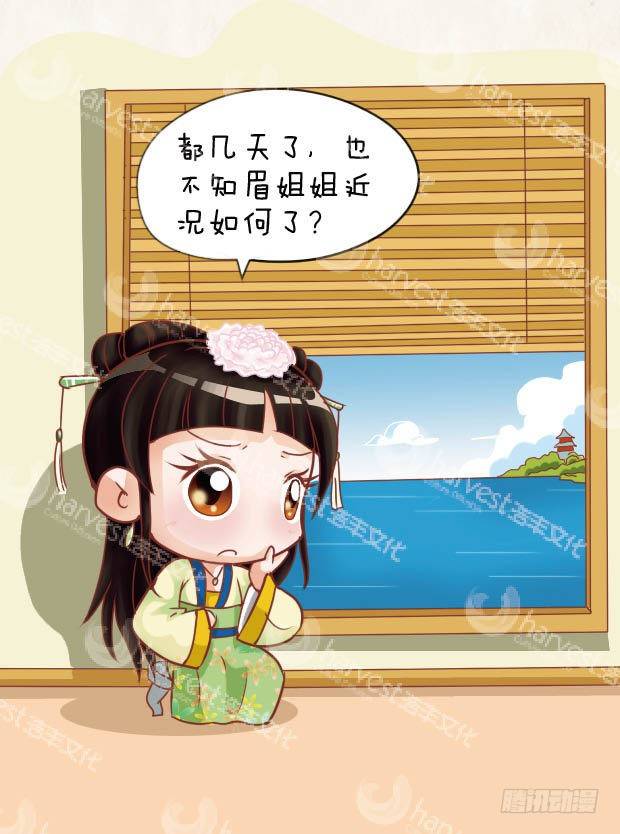 《甄嬛传Q版》第27集（中） 第3页