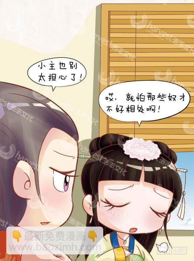 《甄嬛传Q版》第27集（中） 第4页