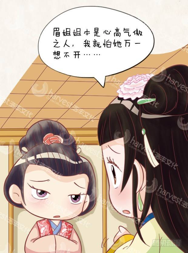 《甄嬛传Q版》第27集（中） 第5页