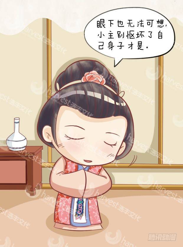 《甄嬛传Q版》第27集（中） 第6页