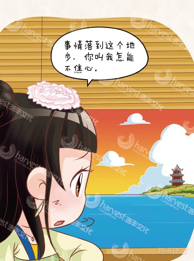 《甄嬛传Q版》第27集（中） 第7页
