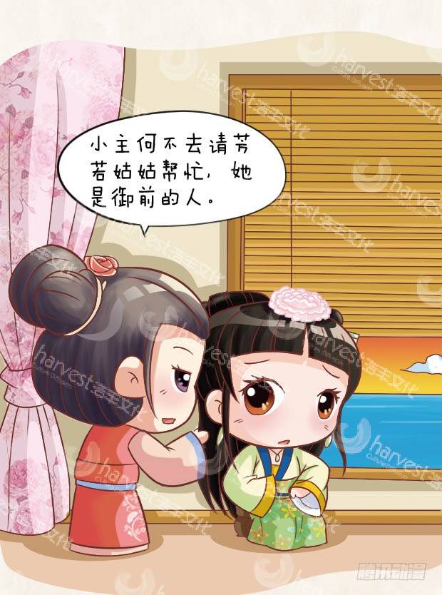 《甄嬛传Q版》第27集（中） 第8页
