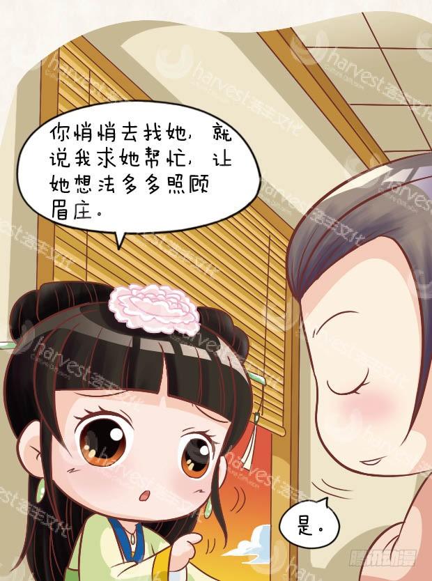 《甄嬛传Q版》第27集（中） 第9页