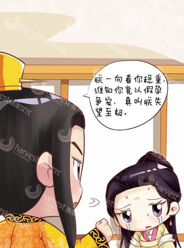 《甄嬛传Q版》第27集（上） 第10页