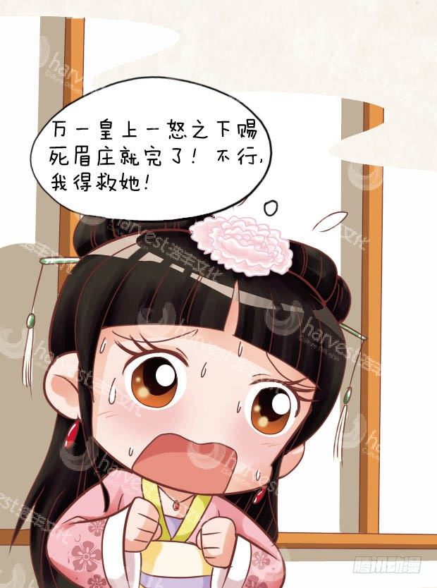 《甄嬛传Q版》第27集（上） 第11页