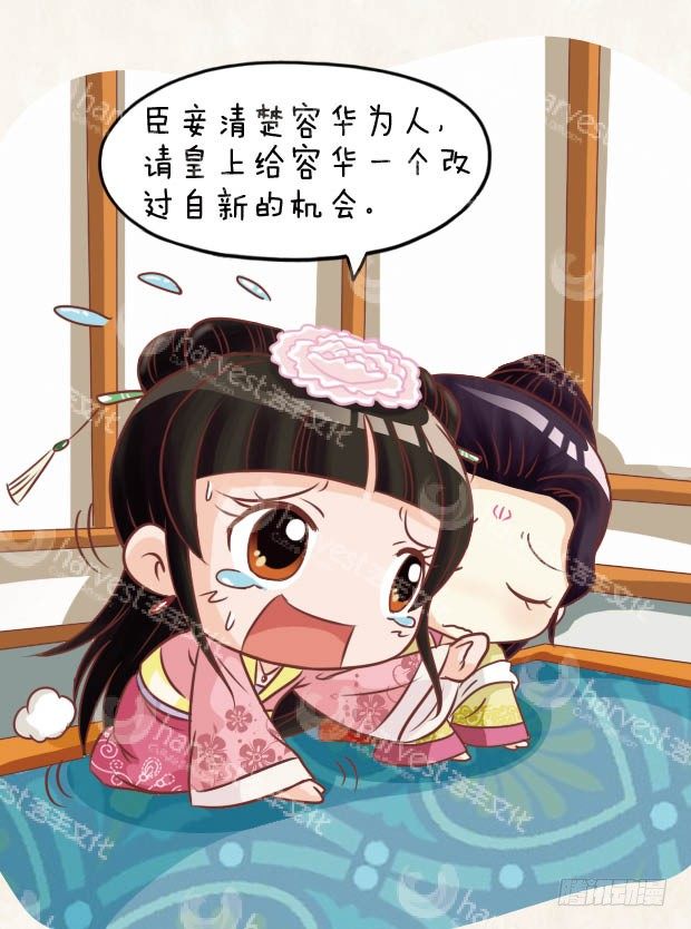 《甄嬛传Q版》第27集（上） 第12页