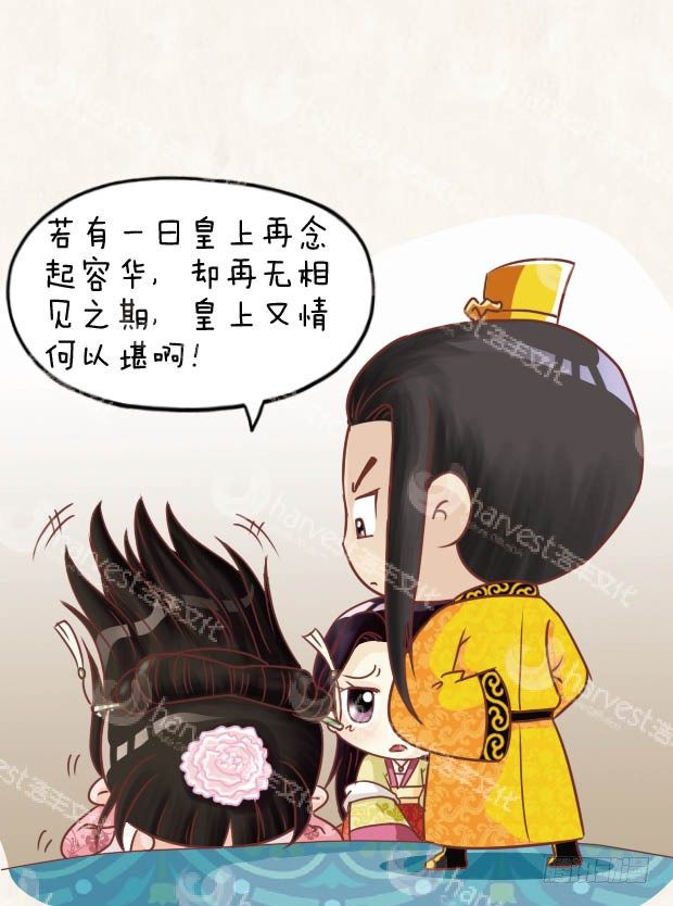 《甄嬛传Q版》第27集（上） 第13页