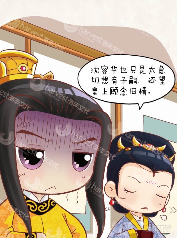 《甄嬛传Q版》第27集（上） 第14页