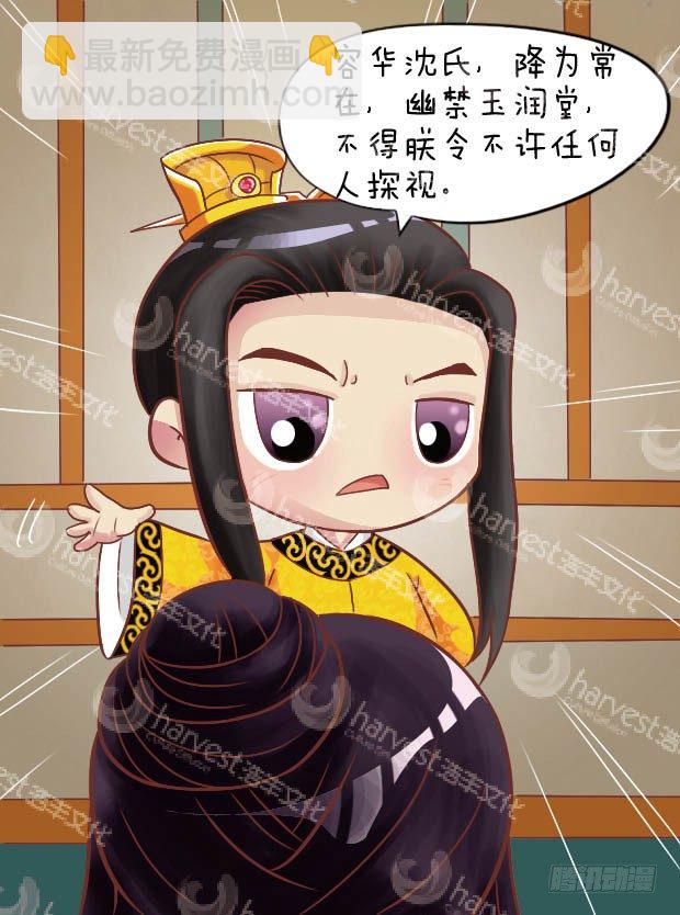 《甄嬛传Q版》第27集（上） 第15页