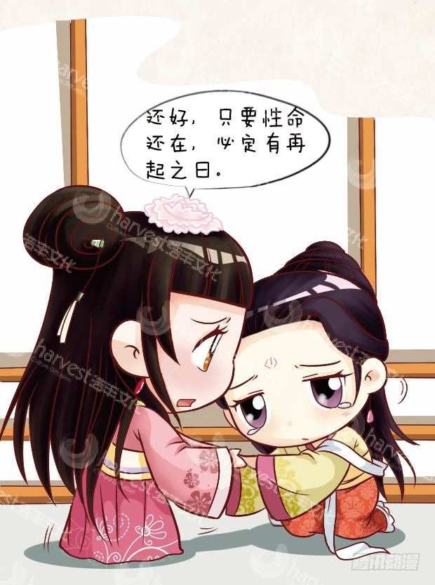 《甄嬛传Q版》第27集（上） 第16页