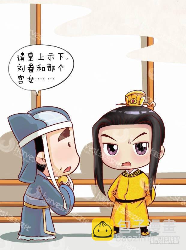 《甄嬛传Q版》第27集（上） 第17页