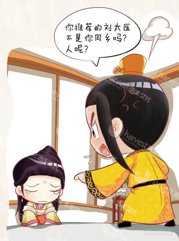 《甄嬛传Q版》第27集（上） 第2页