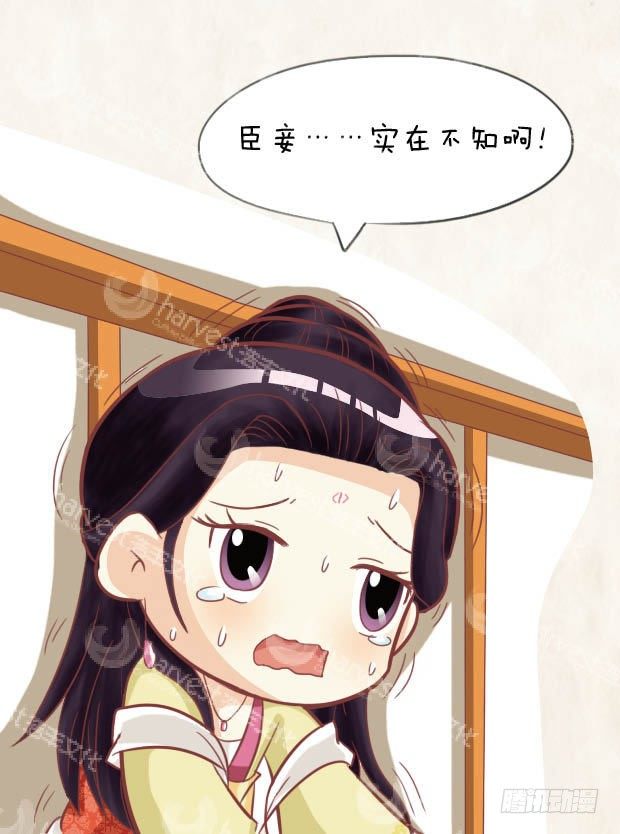 《甄嬛传Q版》第27集（上） 第3页