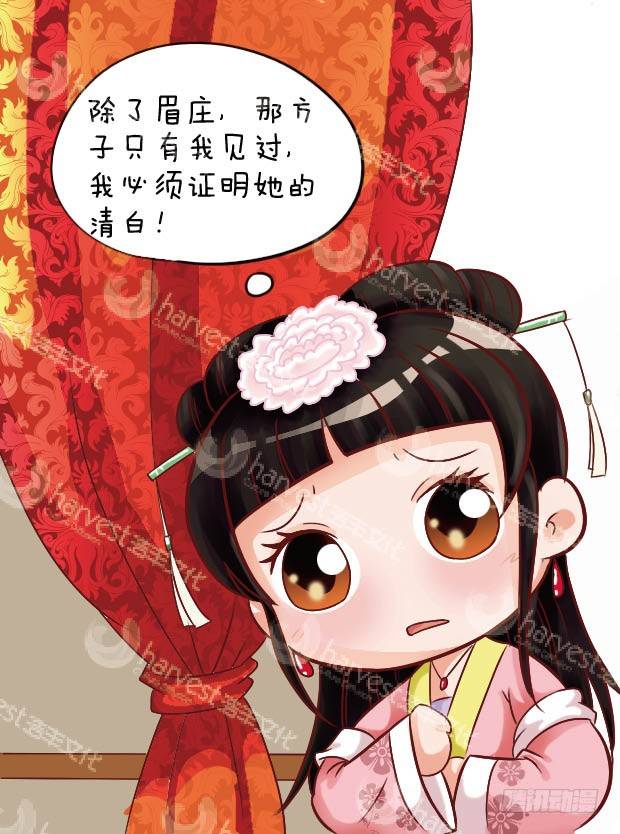 《甄嬛传Q版》第27集（上） 第4页