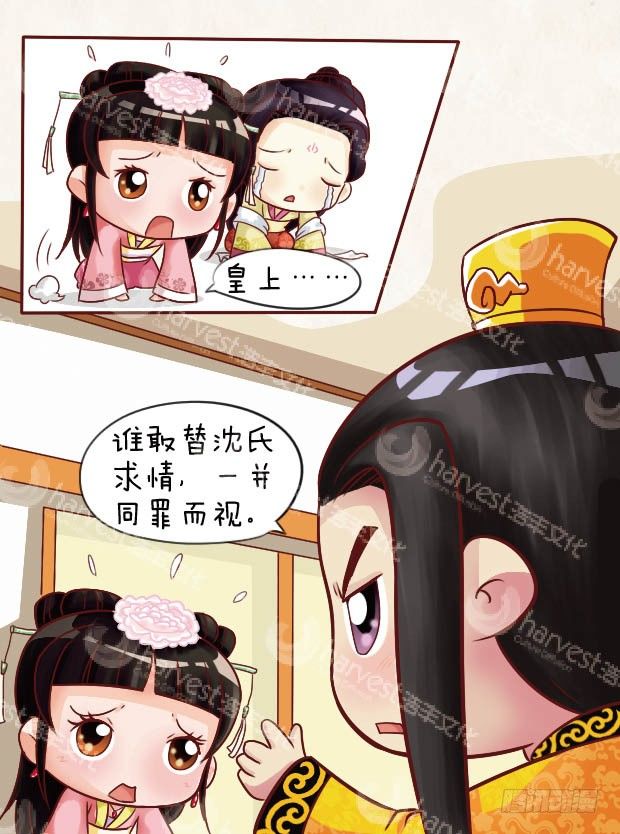 《甄嬛传Q版》第27集（上） 第5页