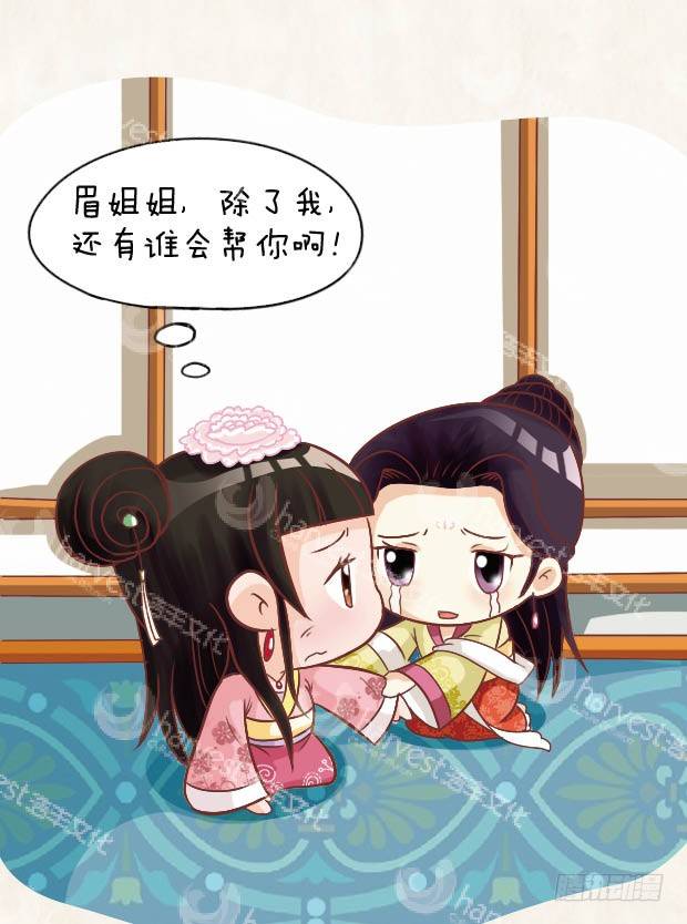 《甄嬛传Q版》第27集（上） 第6页