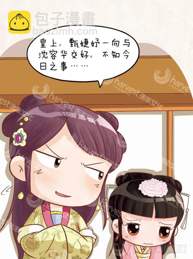 《甄嬛传Q版》第27集（上） 第7页