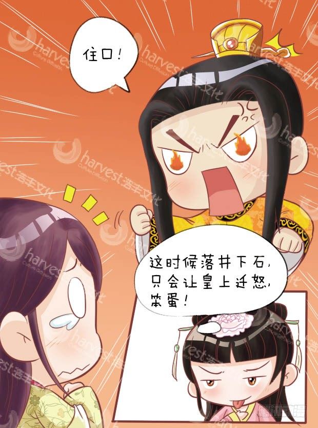 《甄嬛传Q版》第27集（上） 第8页
