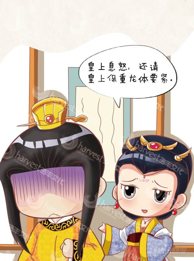 《甄嬛传Q版》第27集（上） 第9页