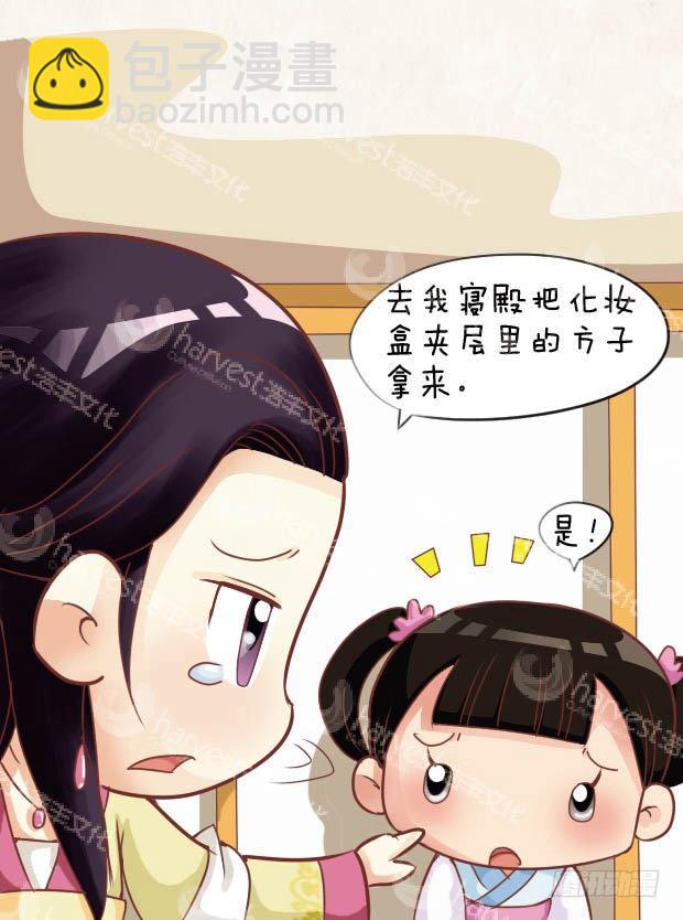 《甄嬛传Q版》第26集（下） 第10页