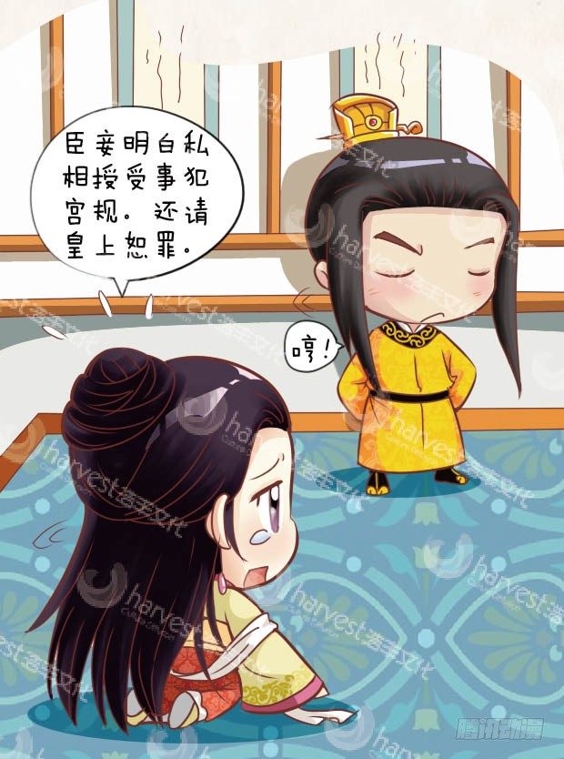 《甄嬛传Q版》第26集（下） 第11页