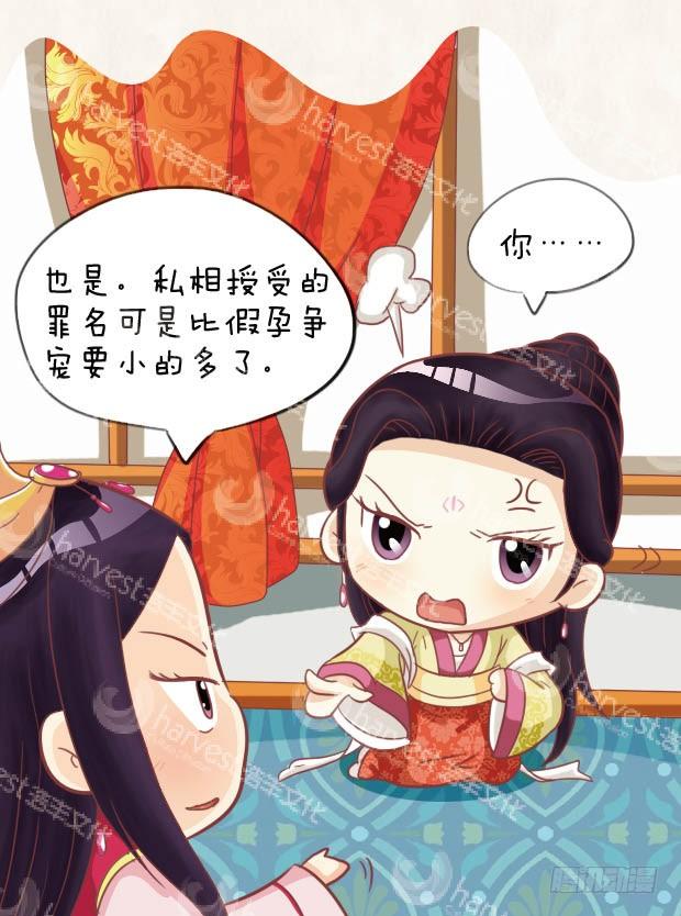 《甄嬛传Q版》第26集（下） 第12页