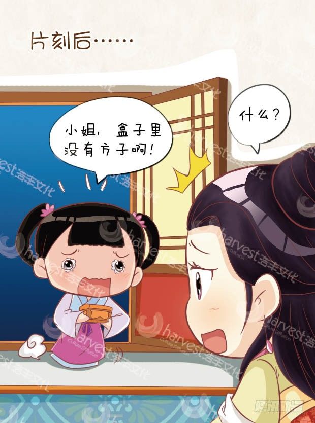 《甄嬛传Q版》第26集（下） 第13页