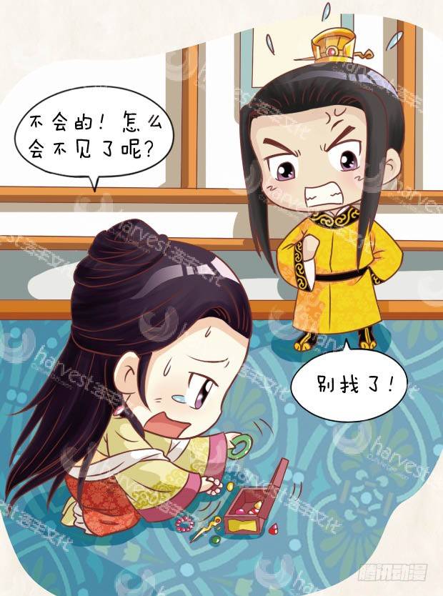 《甄嬛传Q版》第26集（下） 第14页