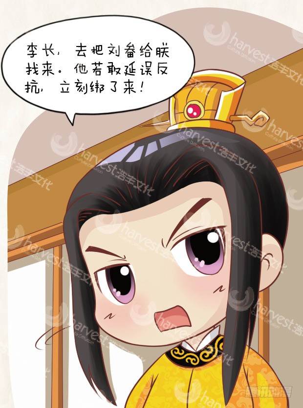 《甄嬛传Q版》第26集（下） 第15页