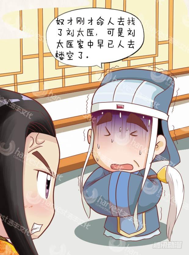 《甄嬛传Q版》第26集（下） 第16页