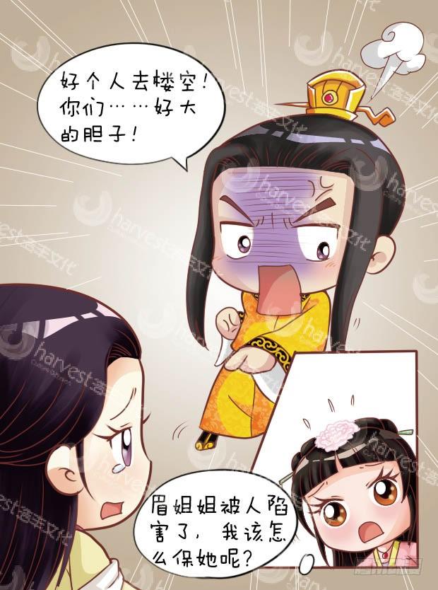 《甄嬛传Q版》第26集（下） 第17页