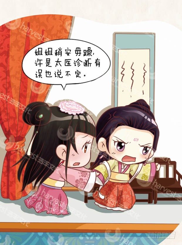 《甄嬛传Q版》第26集（下） 第1页