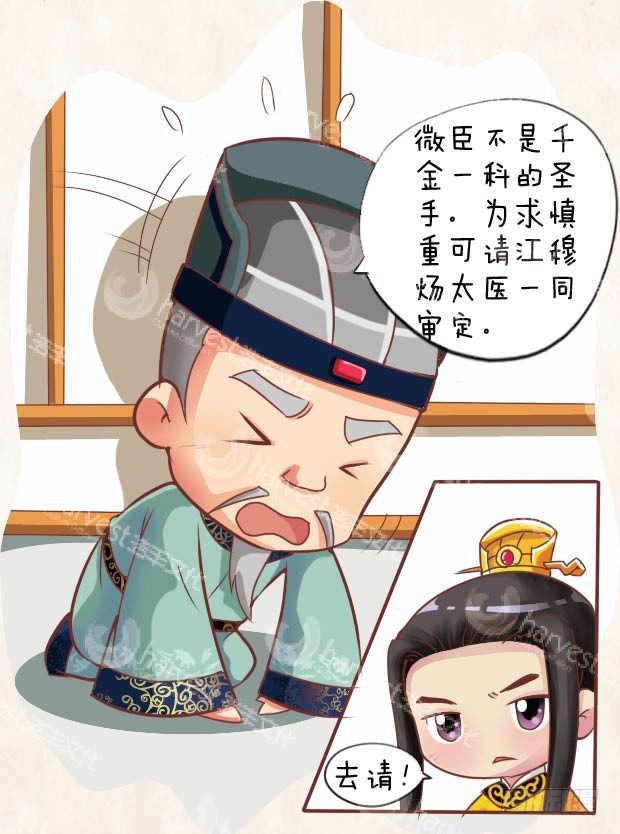 《甄嬛传Q版》第26集（下） 第2页