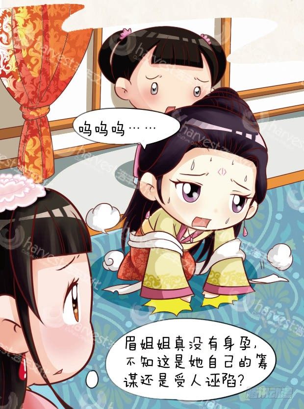 《甄嬛传Q版》第26集（下） 第4页