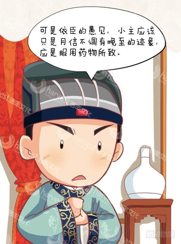 《甄嬛传Q版》第26集（下） 第6页