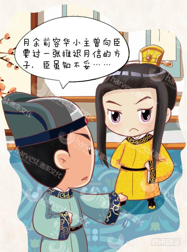 《甄嬛传Q版》第26集（下） 第7页