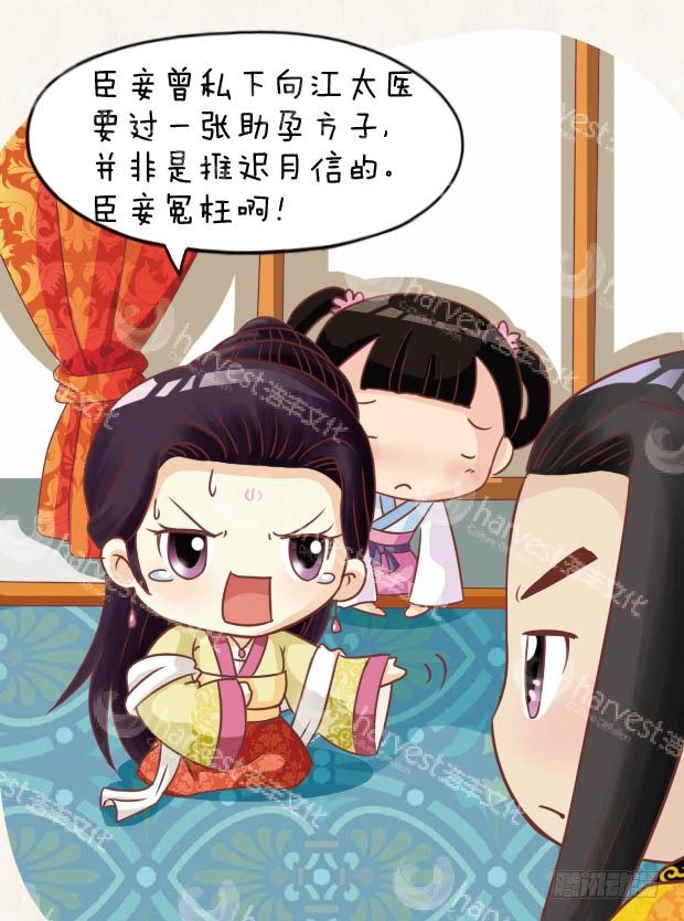 《甄嬛传Q版》第26集（下） 第8页