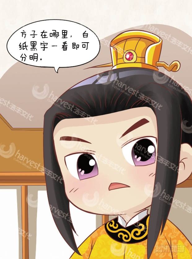 《甄嬛传Q版》第26集（下） 第9页