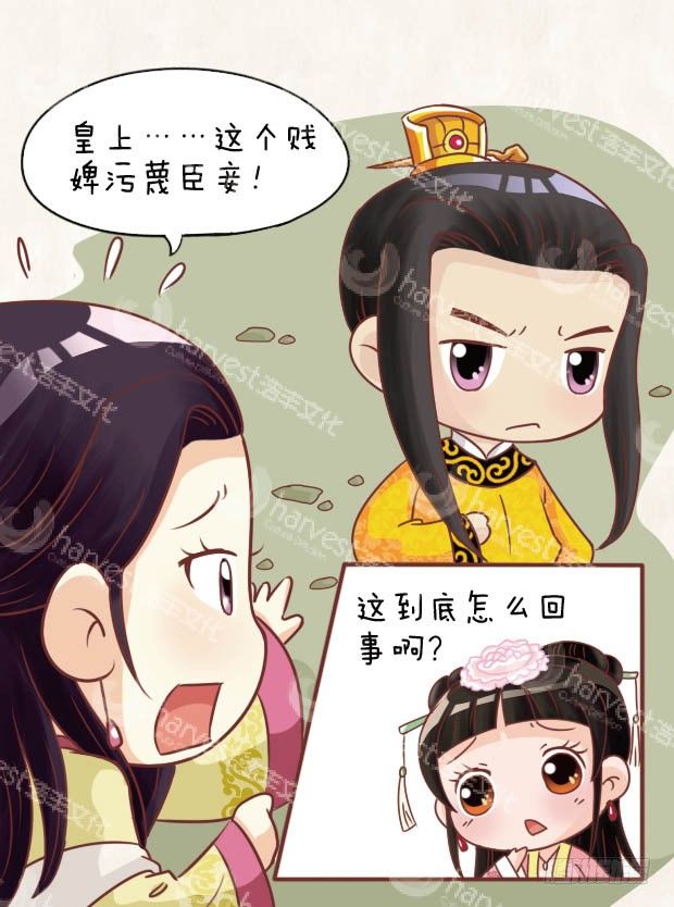 《甄嬛传Q版》第26集（中） 第10页