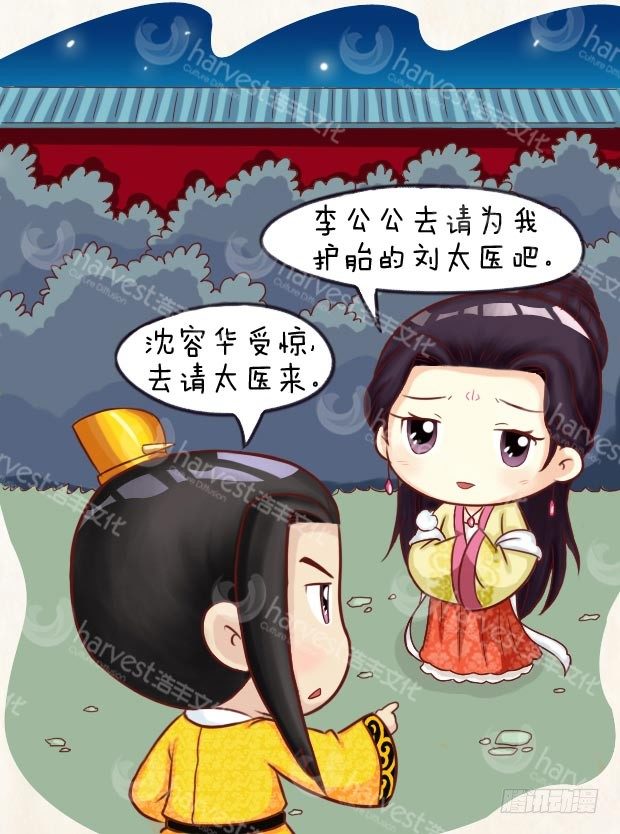《甄嬛传Q版》第26集（中） 第11页