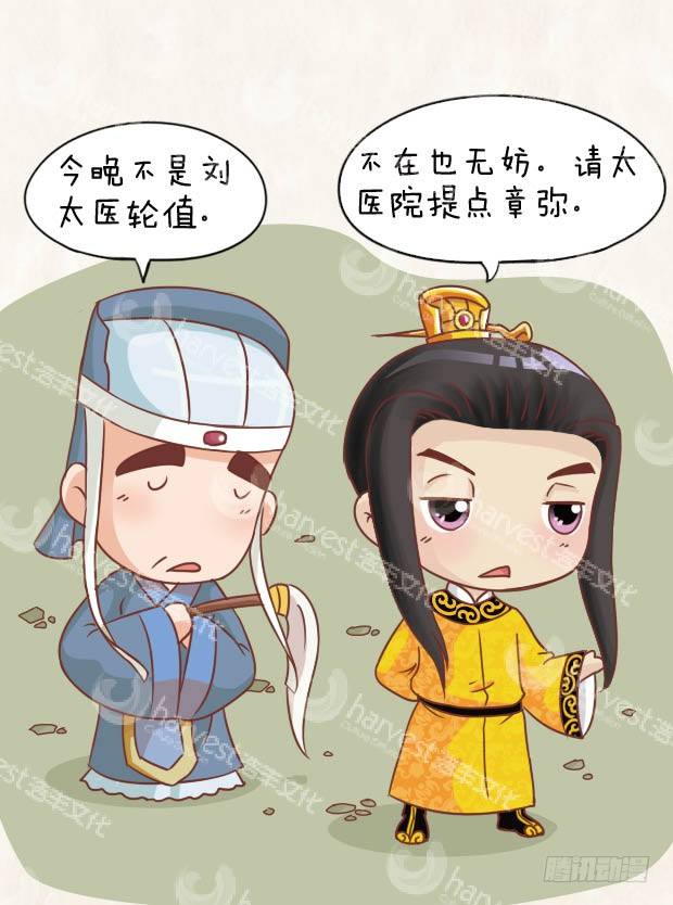 《甄嬛传Q版》第26集（中） 第12页