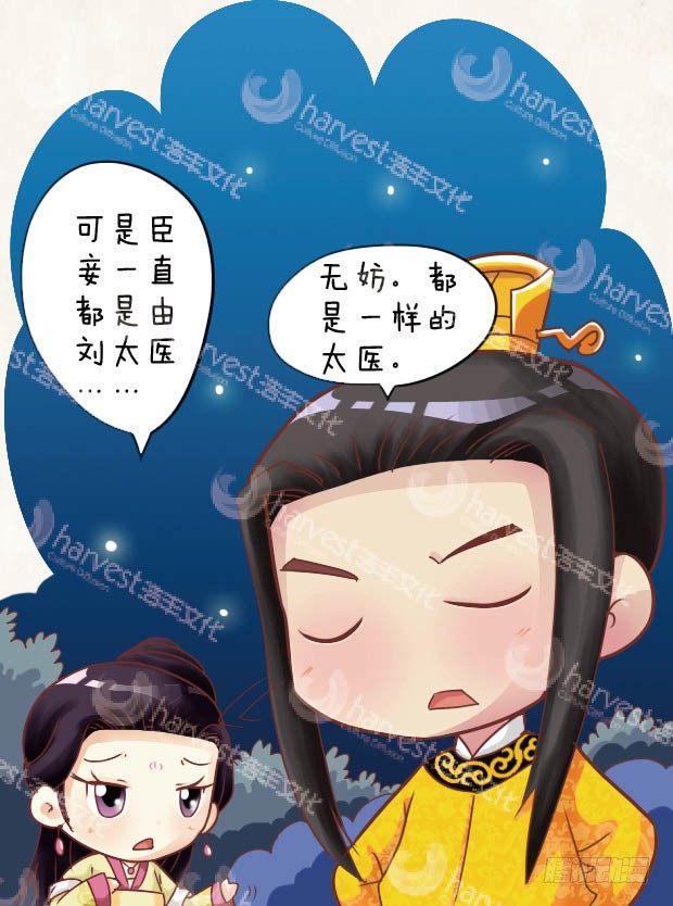 《甄嬛传Q版》第26集（中） 第13页