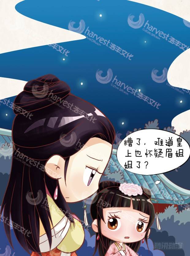 《甄嬛传Q版》第26集（中） 第14页