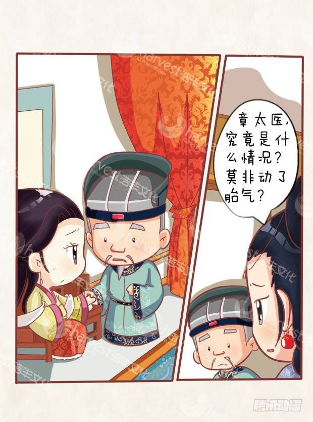 《甄嬛传Q版》第26集（中） 第15页