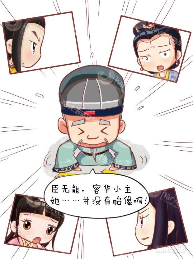 《甄嬛传Q版》第26集（中） 第16页