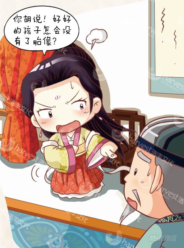 《甄嬛传Q版》第26集（中） 第17页