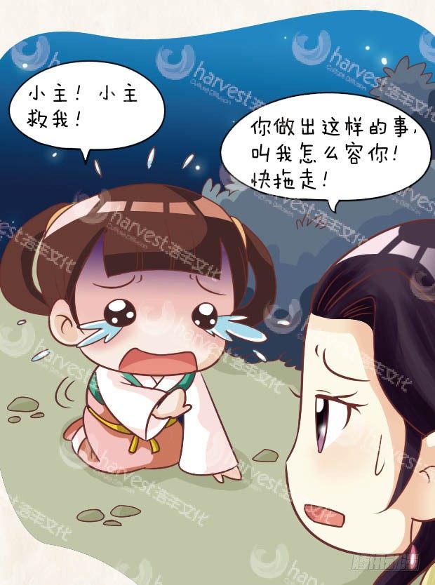 《甄嬛传Q版》第26集（中） 第1页