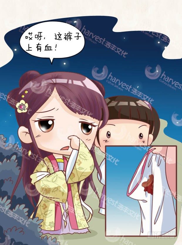 《甄嬛传Q版》第26集（中） 第3页