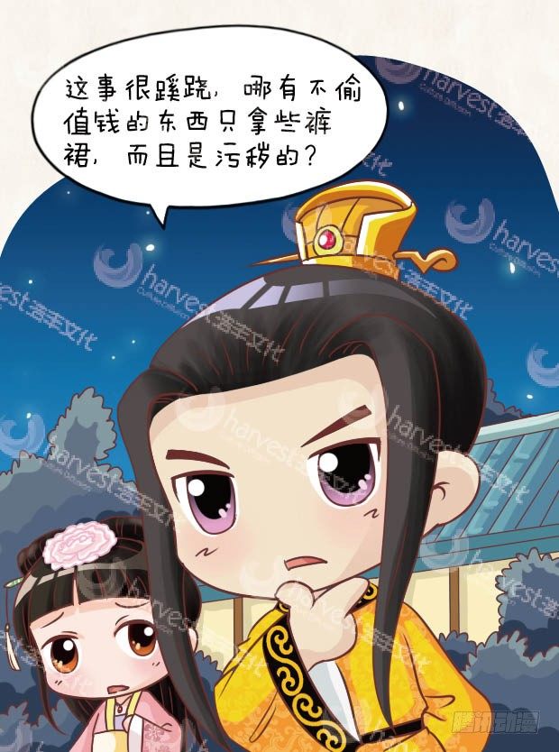 《甄嬛传Q版》第26集（中） 第4页
