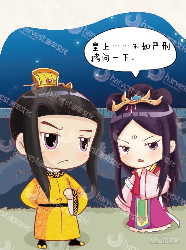 《甄嬛传Q版》第26集（中） 第7页